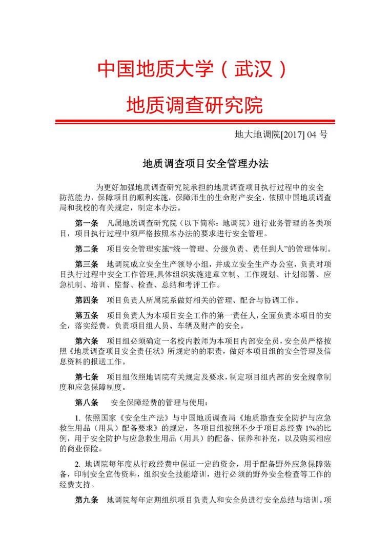 中国地质大学_页面_11.jpg