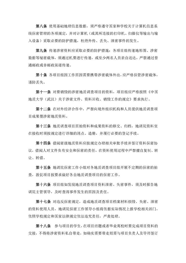 中国地质大学_页面_17.jpg