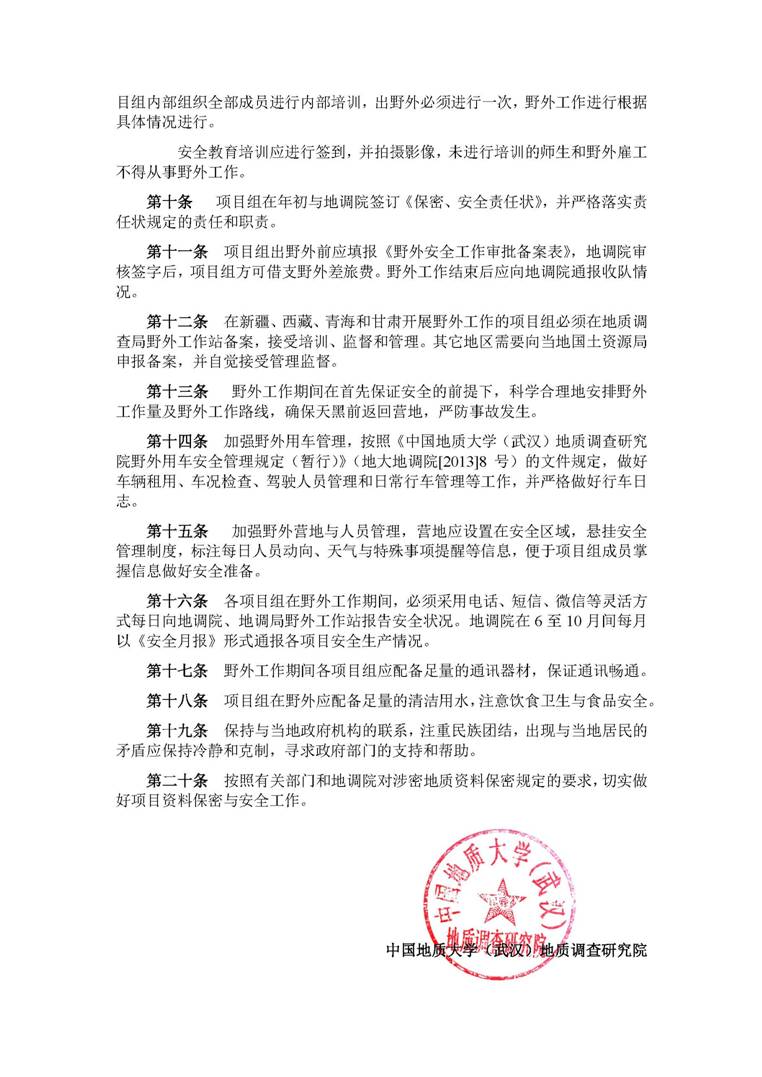 中国地质大学_页面_12.jpg